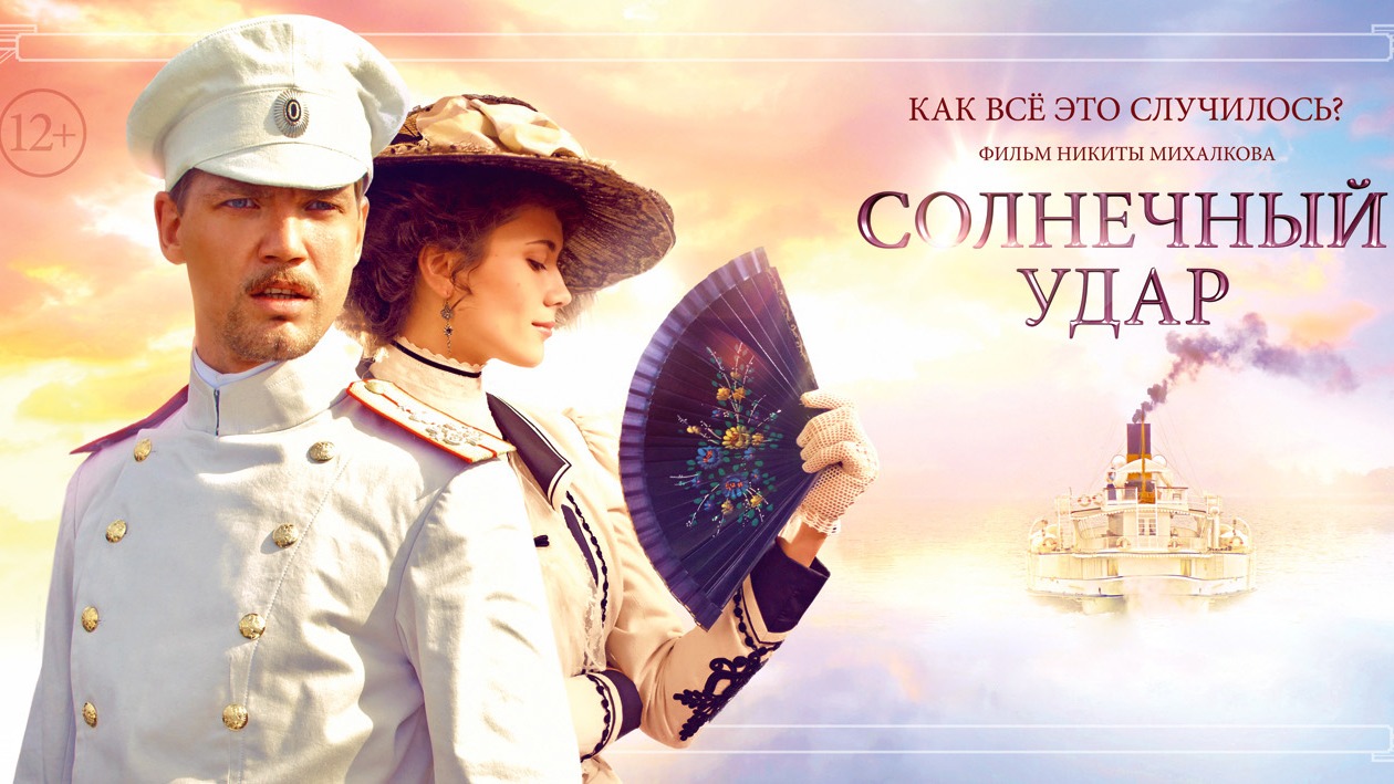 Солнечный удар