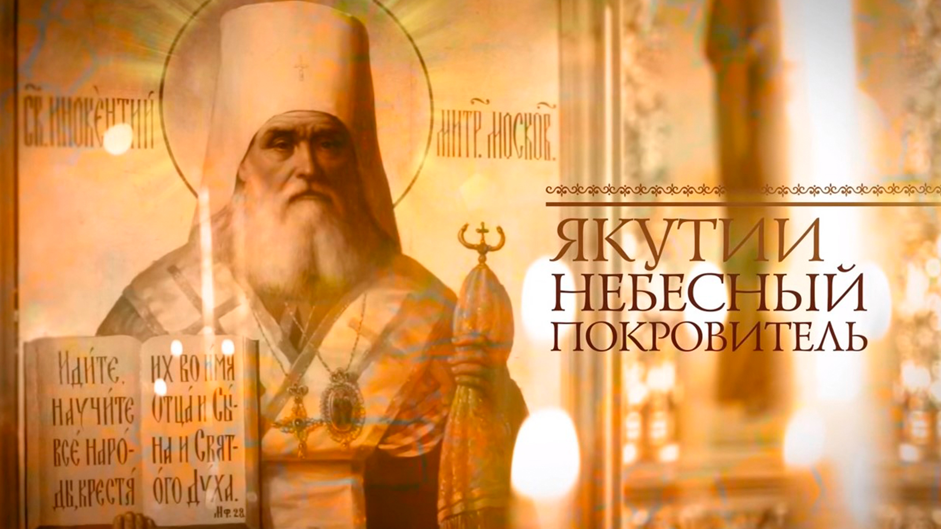 Поздравление с днем небесного покровителя