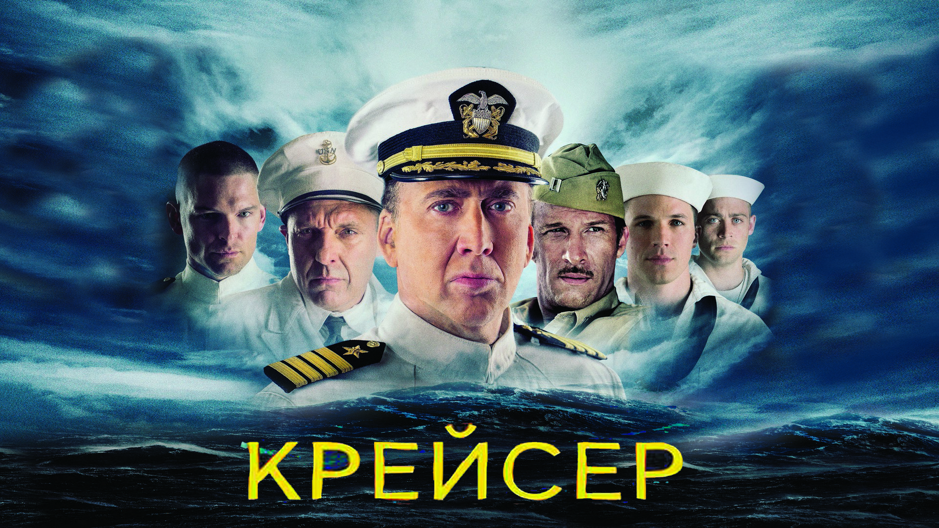 Крейсер