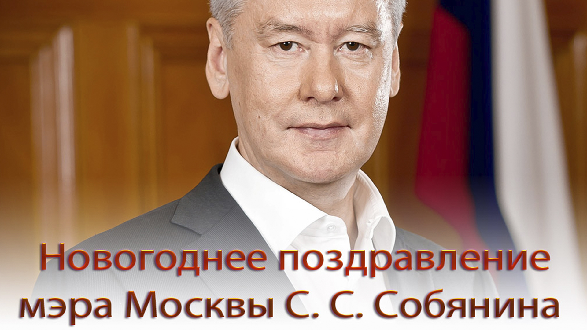 Собянин сергей фото в молодости