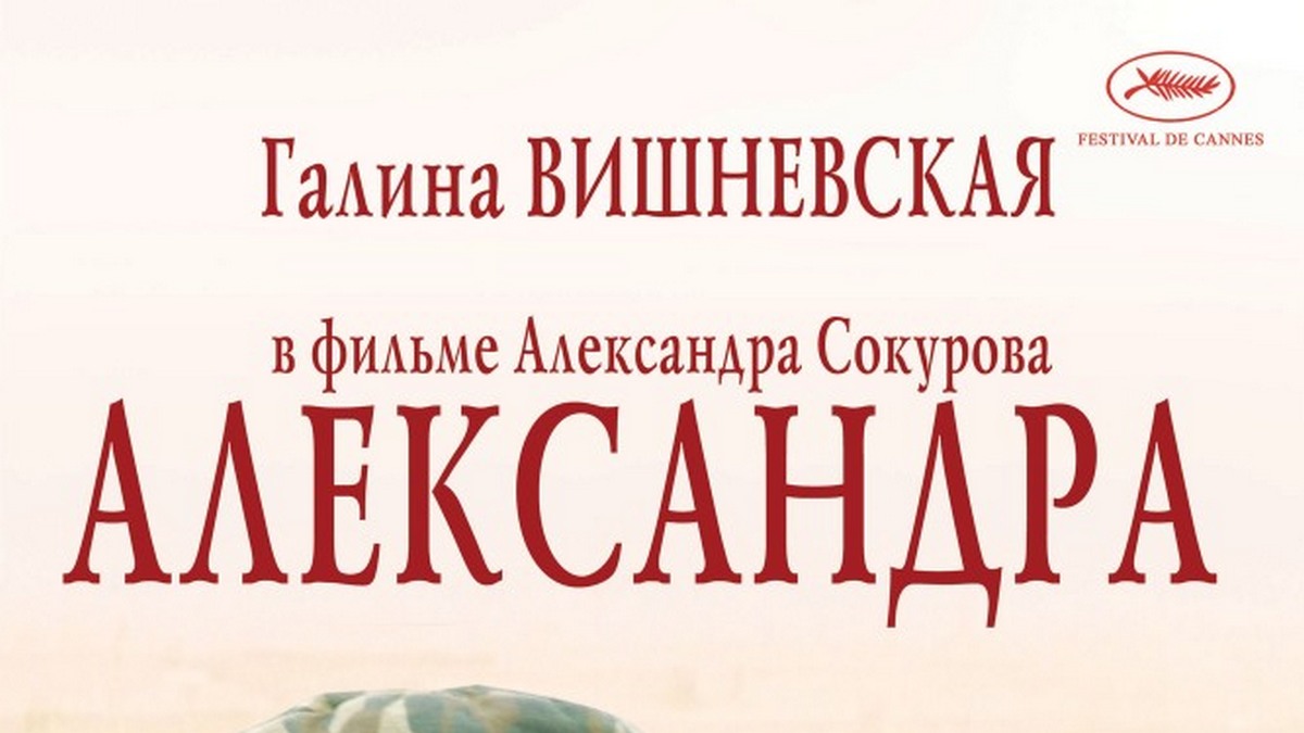Александра