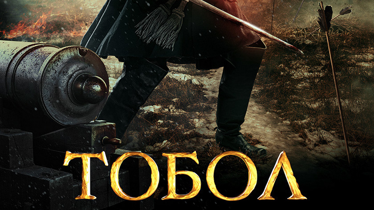 Тобол