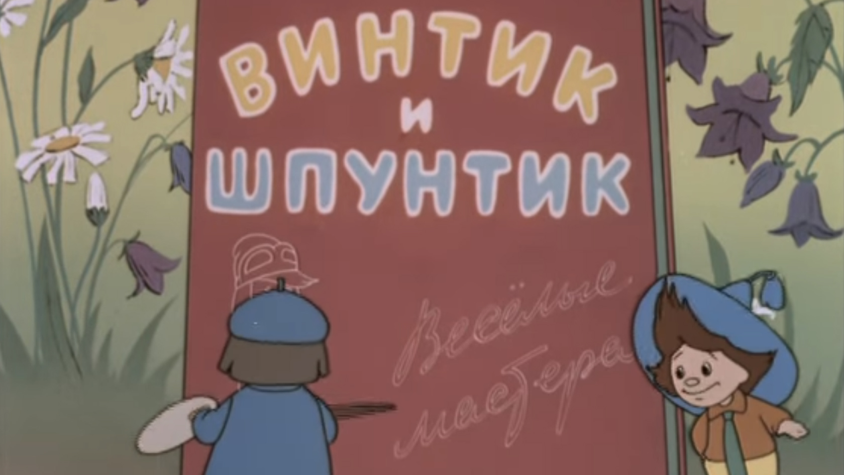 Горе не беда: когда смотреть по ТВ в городе Москва - Мосфильм. Золотая  коллекция - Рамблер/телепрограмма