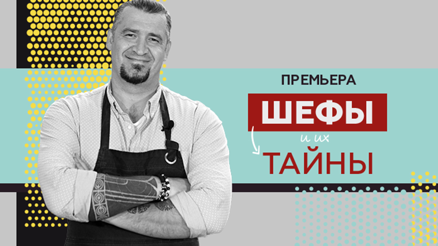 Шефы и их тайны