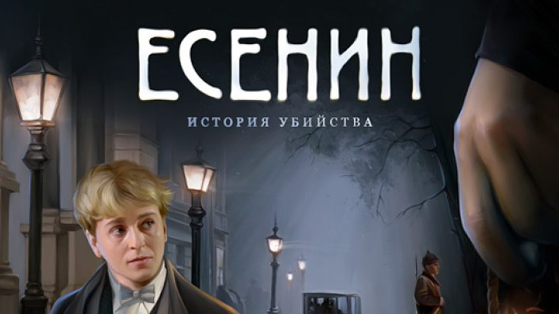 Есенин