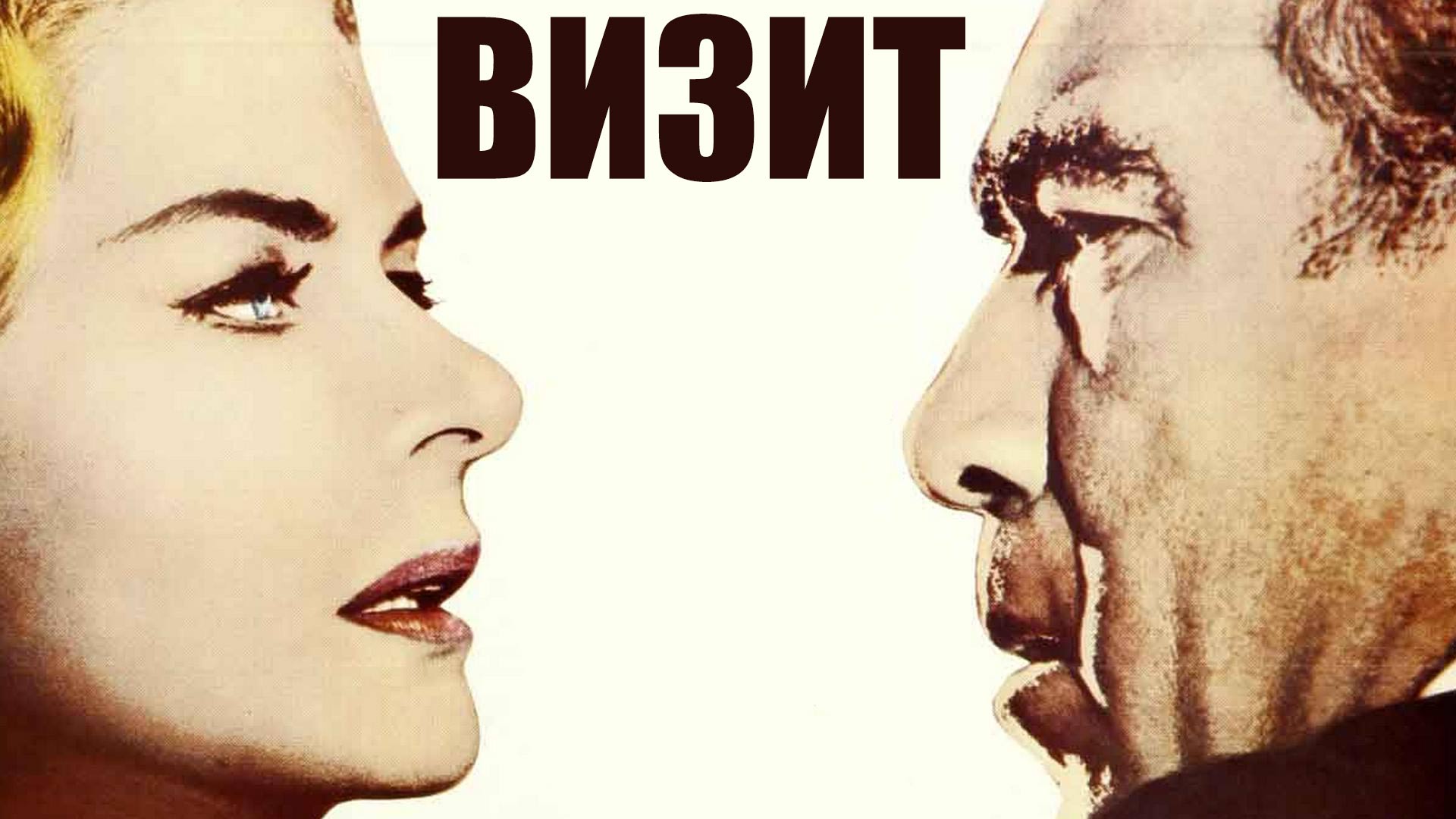 Посетитель