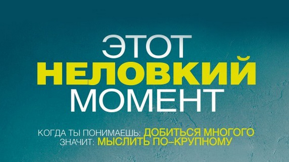 Этот неловкий момент