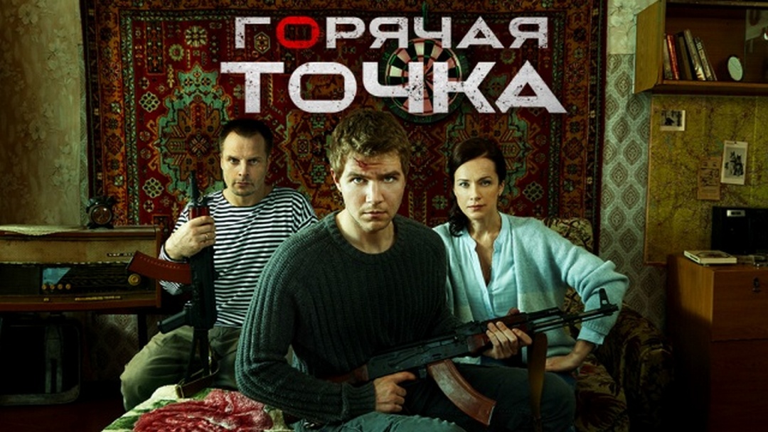 Горячая точка новая версия