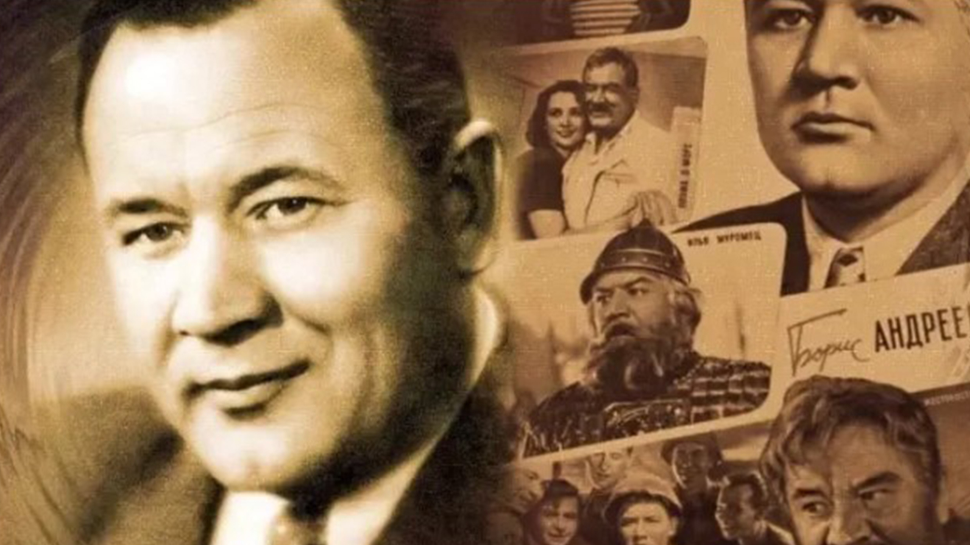 Актер борис андреев биография личная жизнь