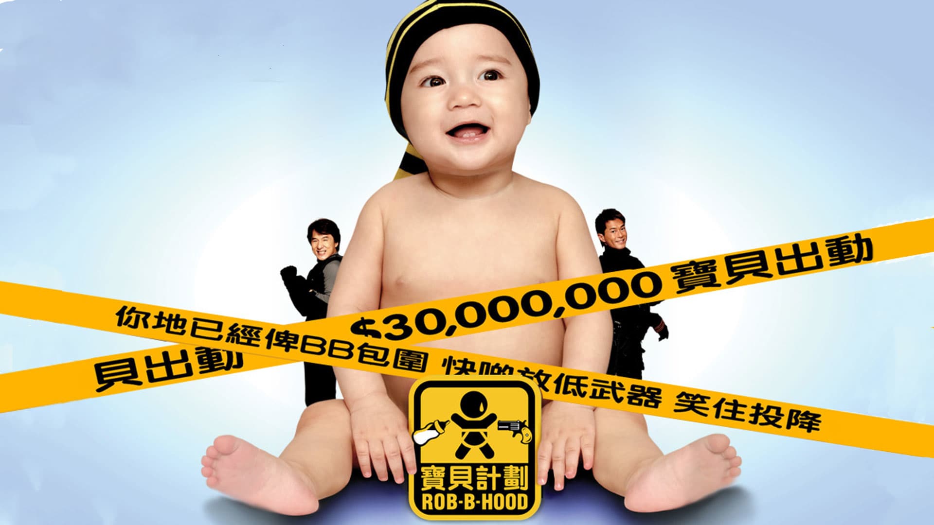 Младенец на $30 000 000