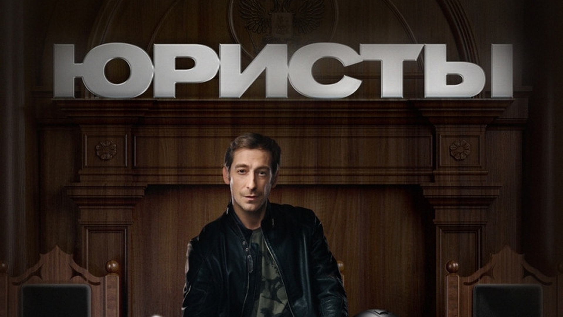 Юристы