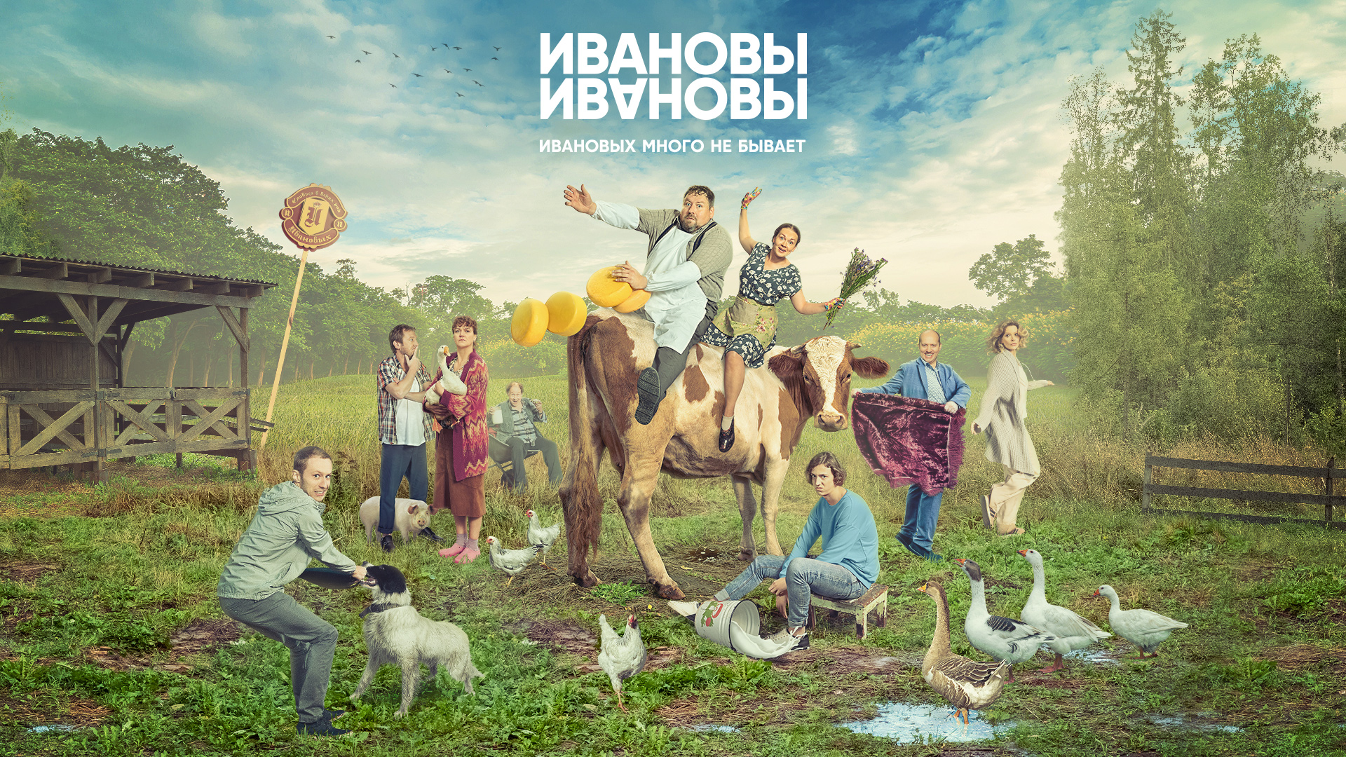 Ивановы-Ивановы 1 сезон 2-я серия - СТС - Бахчисарай - Рамблер ...