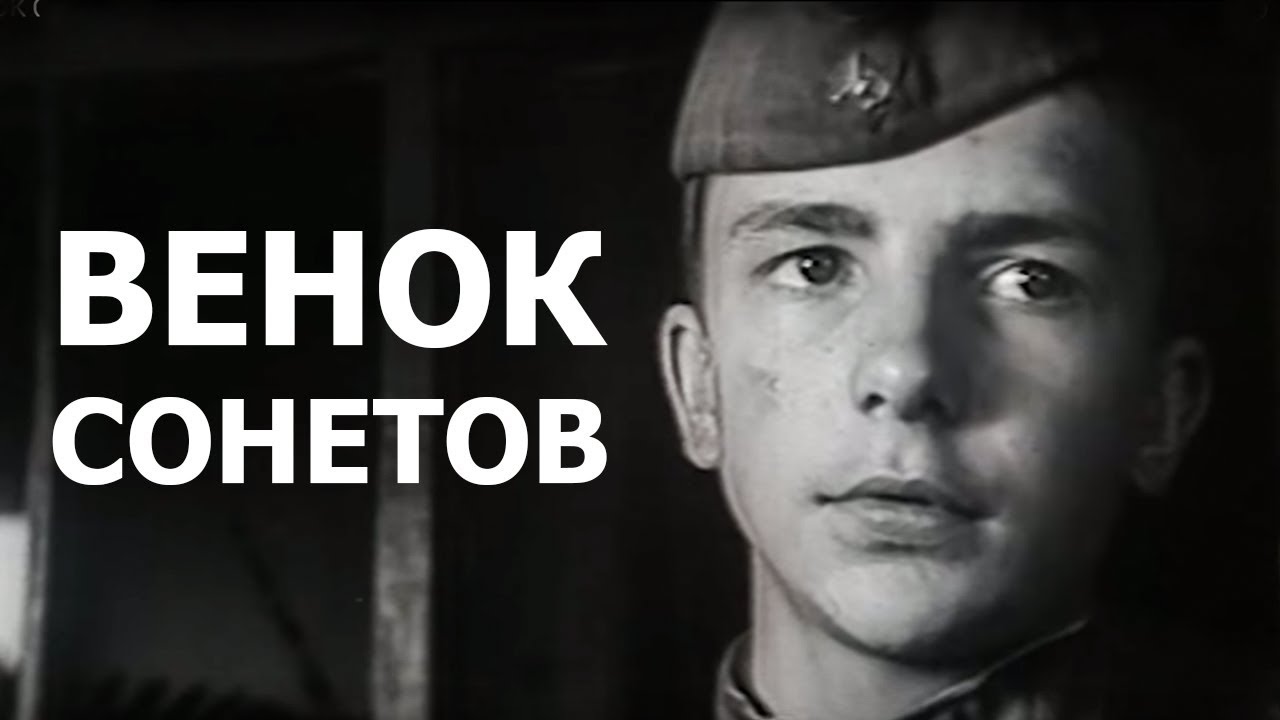 Венок советов