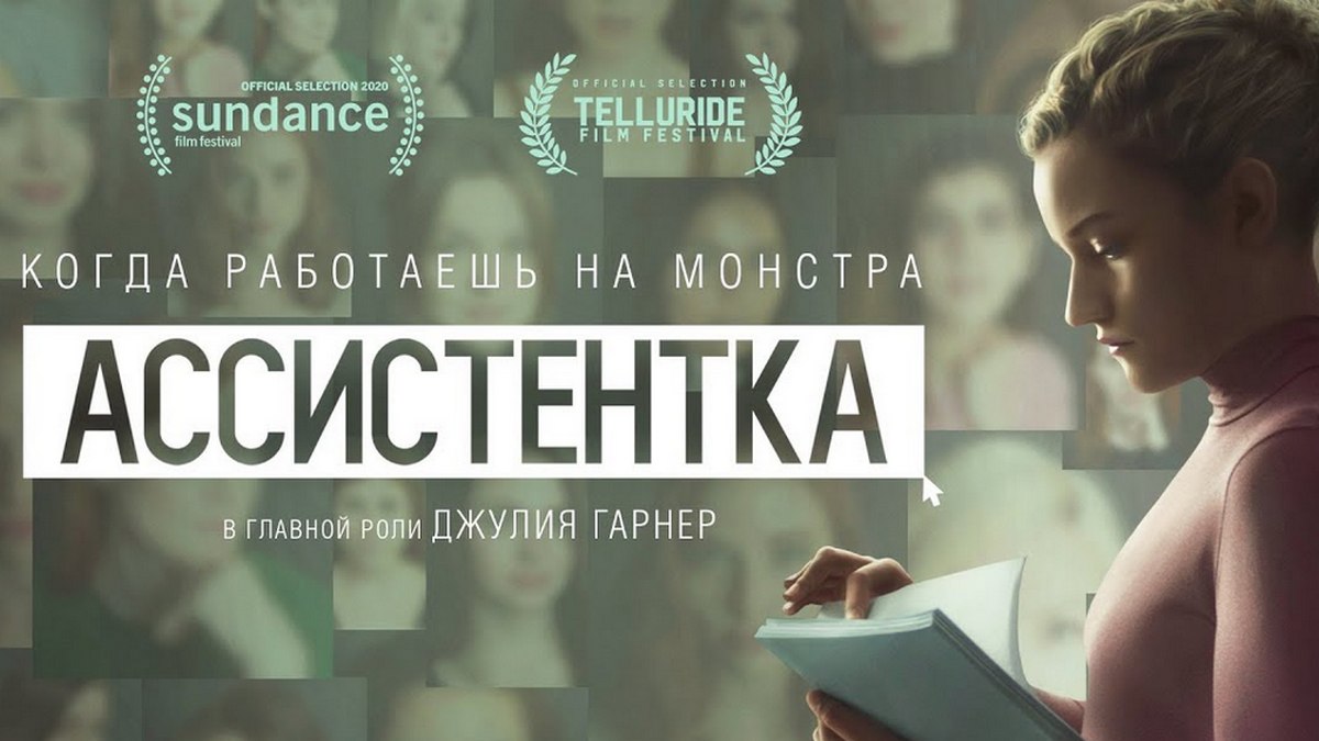 Ассистентка