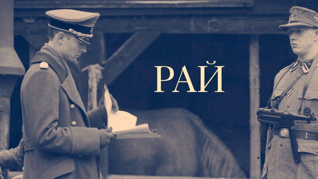 Рай