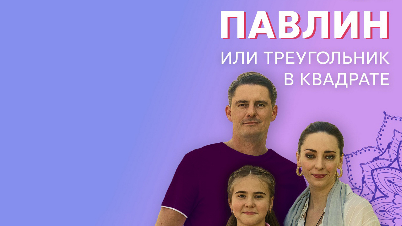 Павлин, или треугольник в квадрате