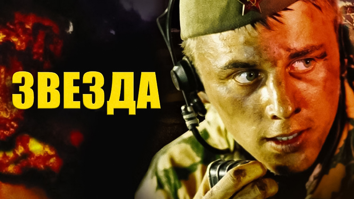 Звезда