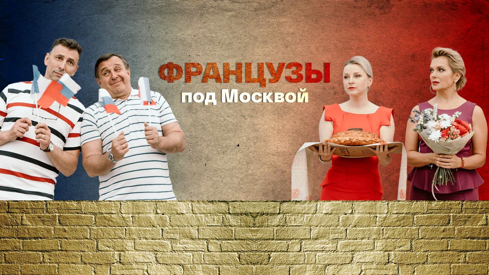 Французы под Москвой