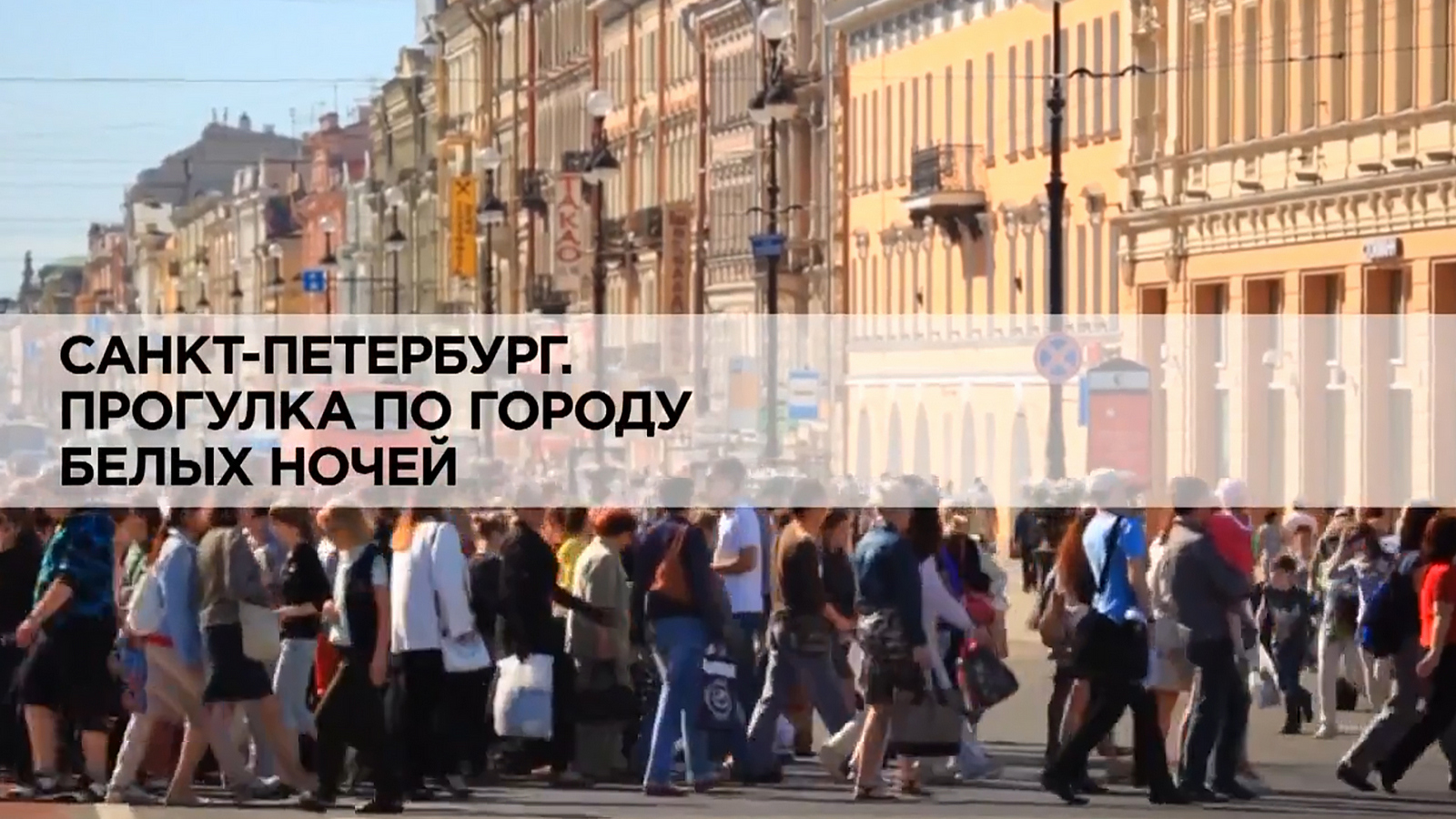 Санкт-Петербург. Прогулка по городу белых ночей