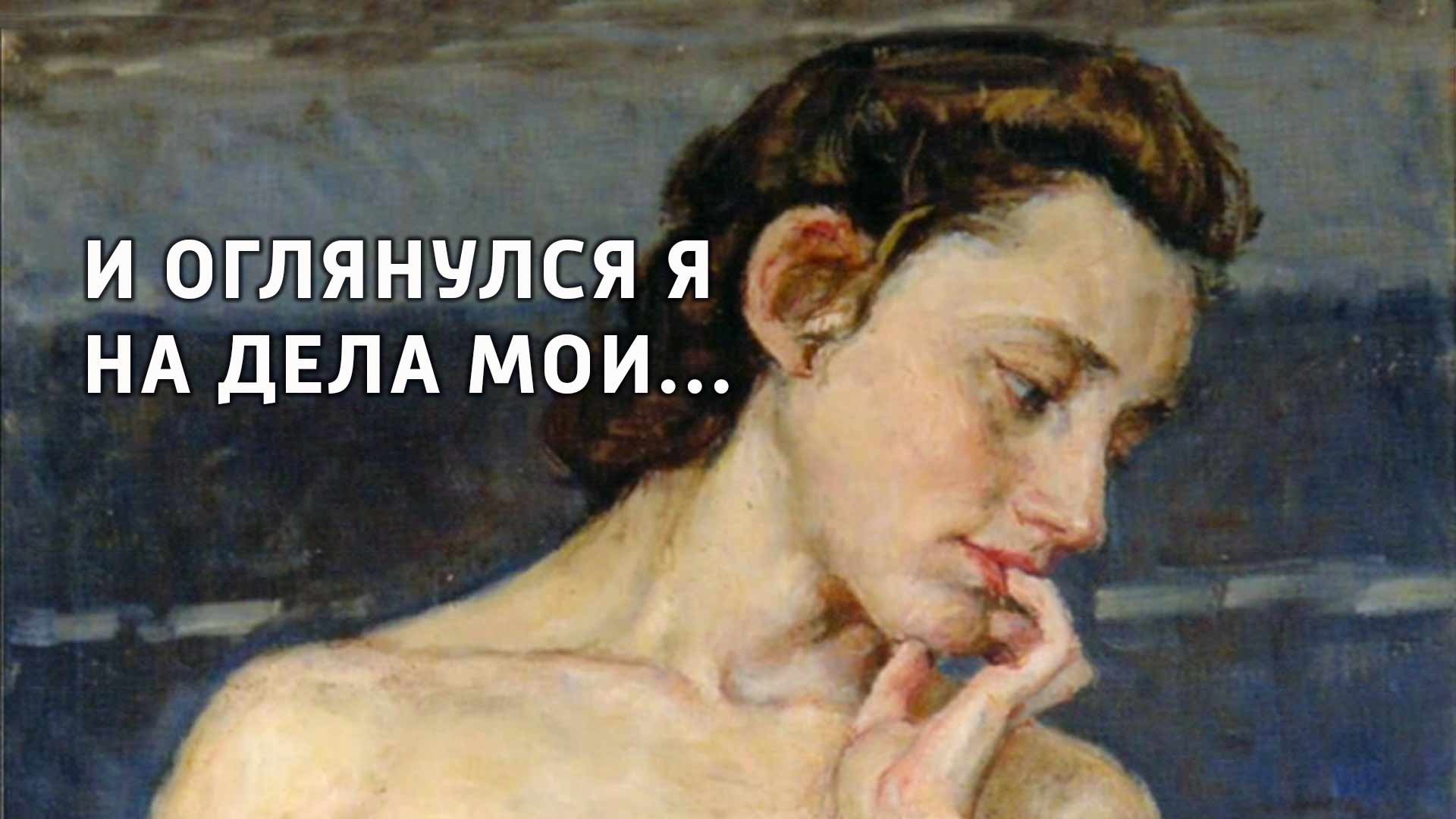 И оглянулся я на дела мои...