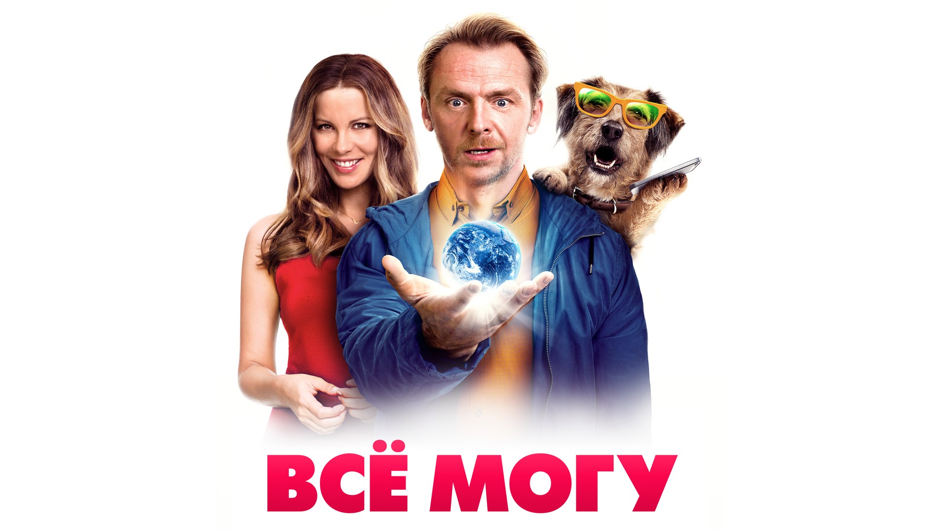 Всё могу