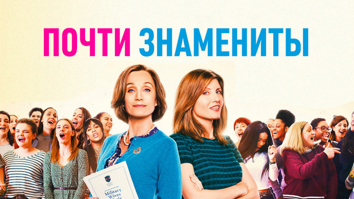 Почти Знамениты