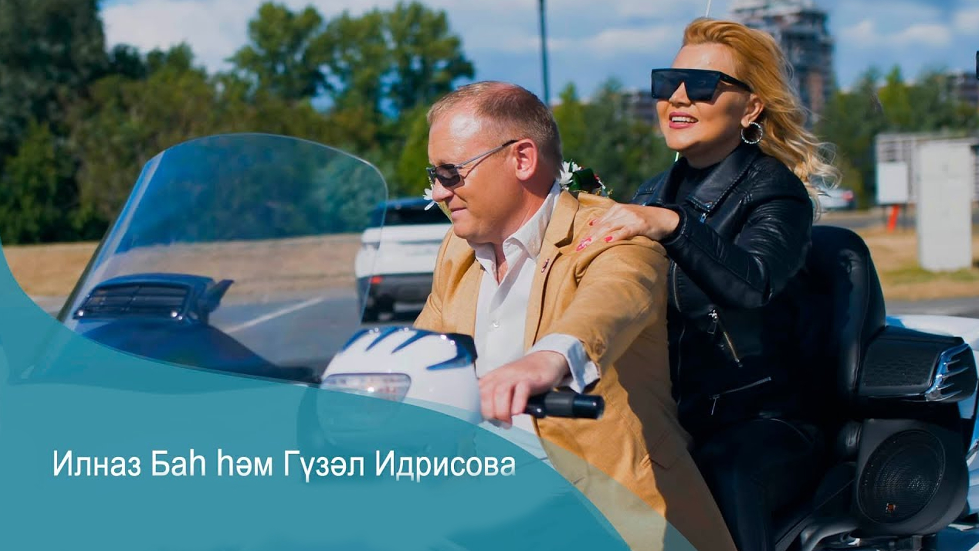 Концерт Илназ Баха һәм Гүзәл Идрисовой