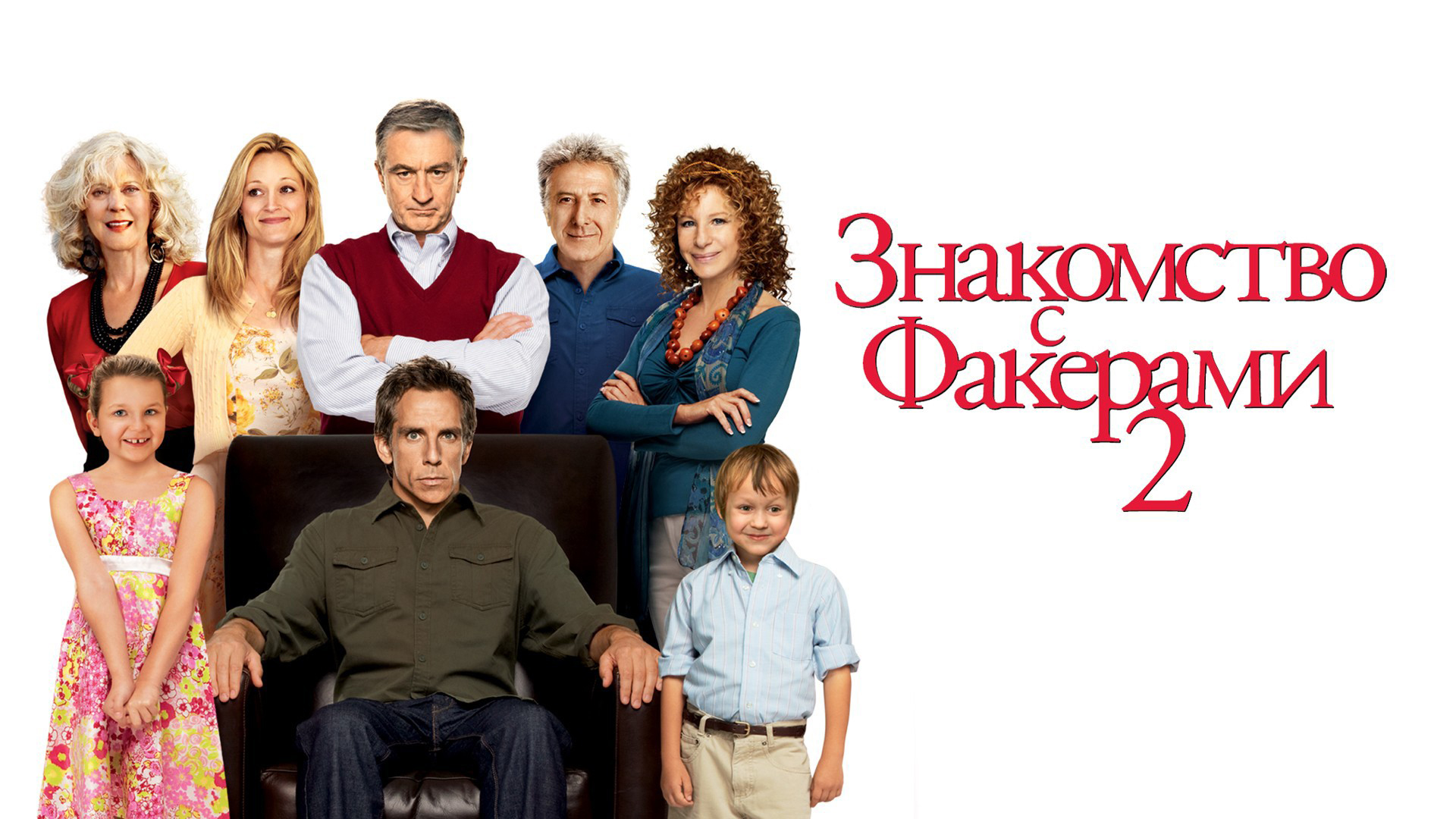 Знакомство с Факерами 2