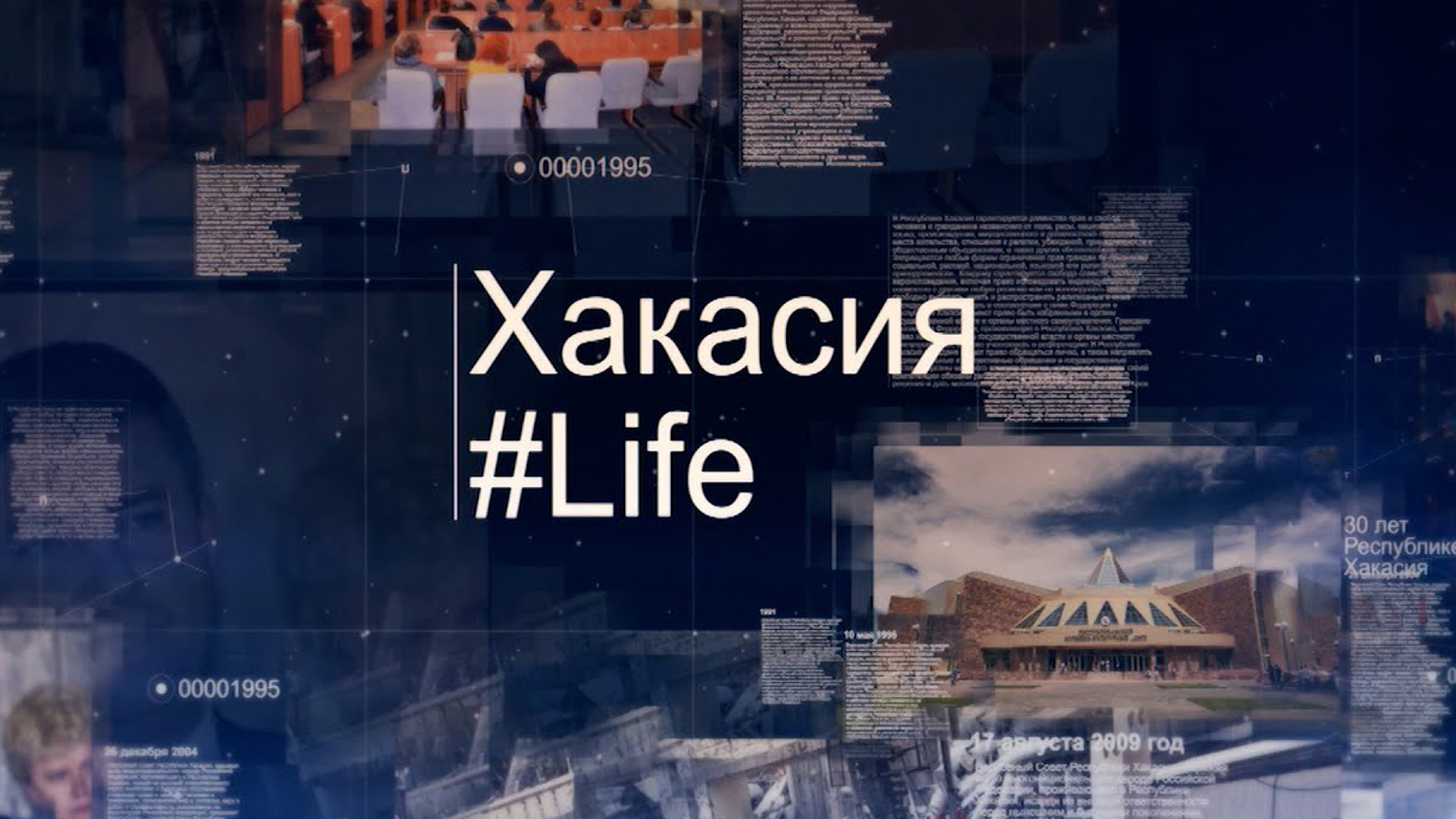 Хакасия Life