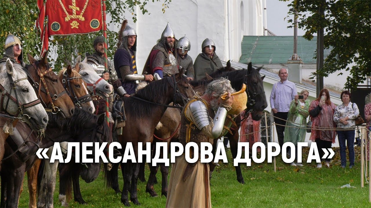Александрова дорога