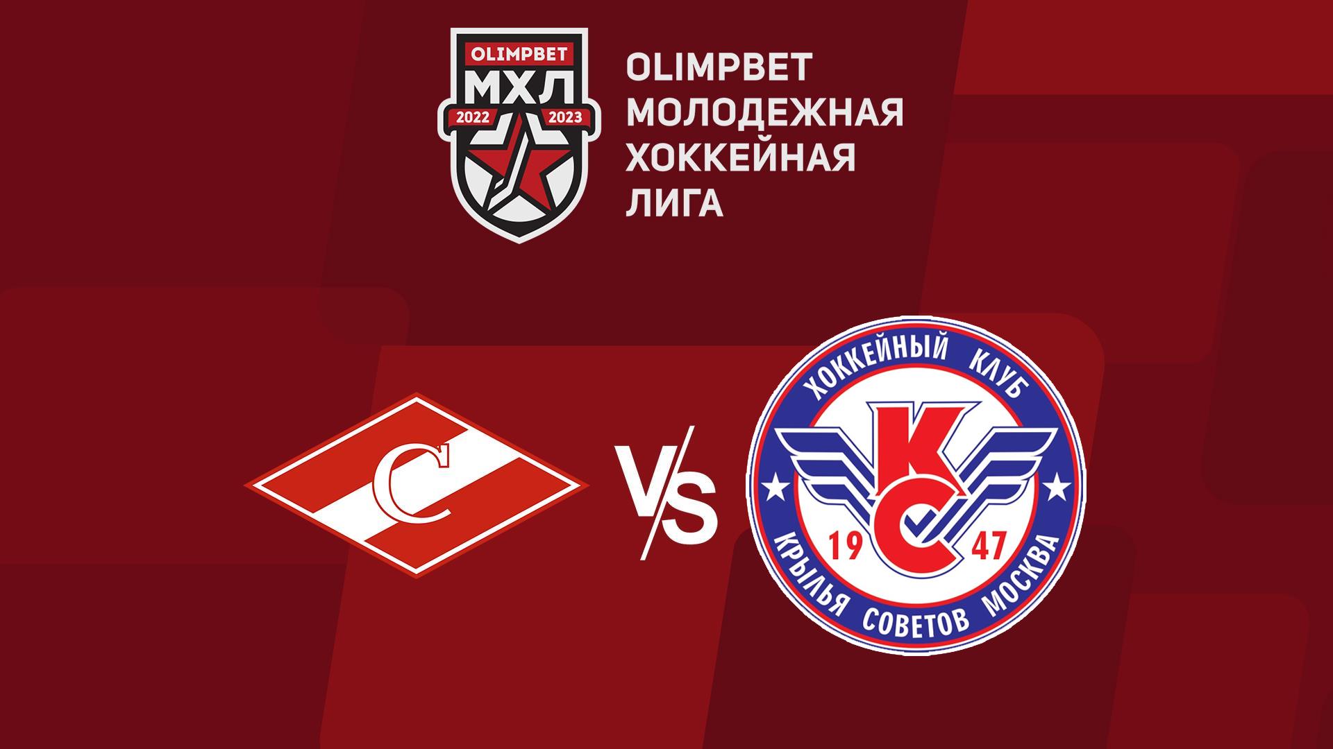 Olimpbet Чемпионат МХЛ. МХК «Спартак» -«Крылья Советов»