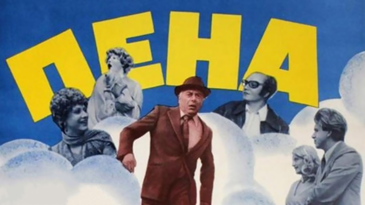 Пена
