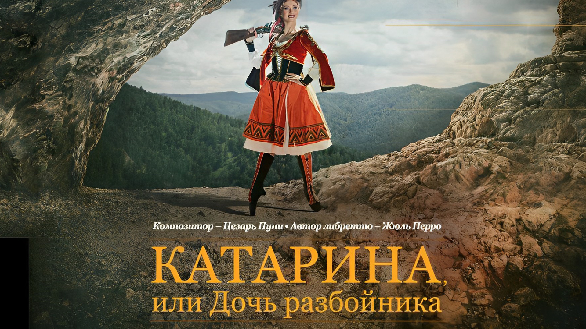 Катарина, или Дочь разбойника