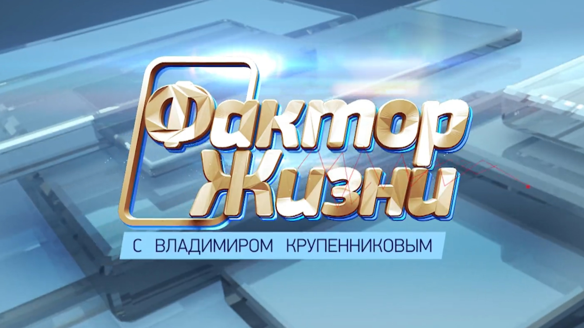Фактор жизни