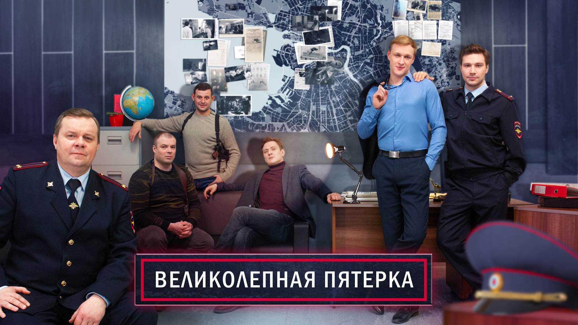 Великолепная пятёрка. Красноярск и Вологда
