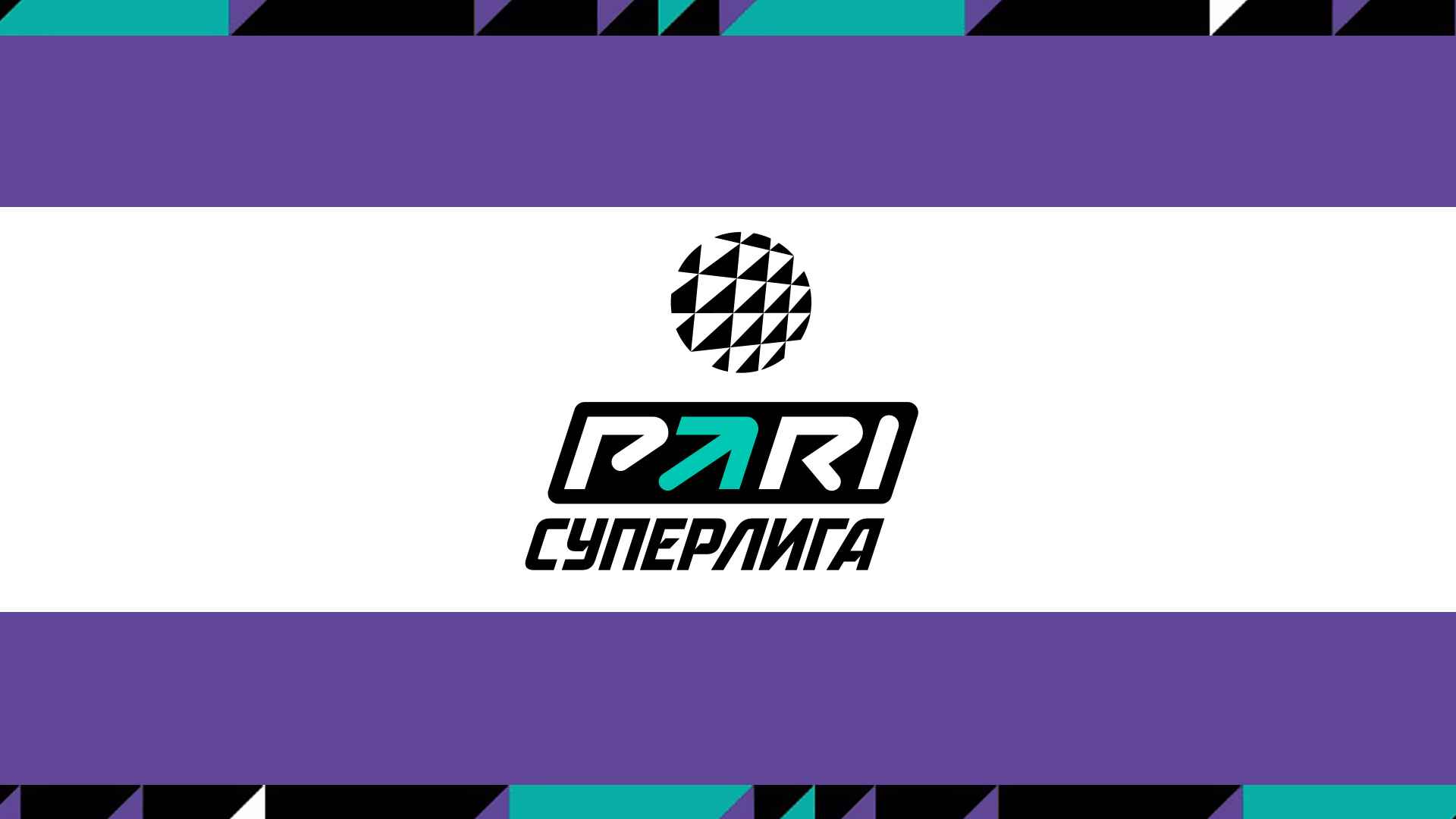 Волейбол. Чемпионат России. Pari Суперлига. Мужчины. 1/4 финала