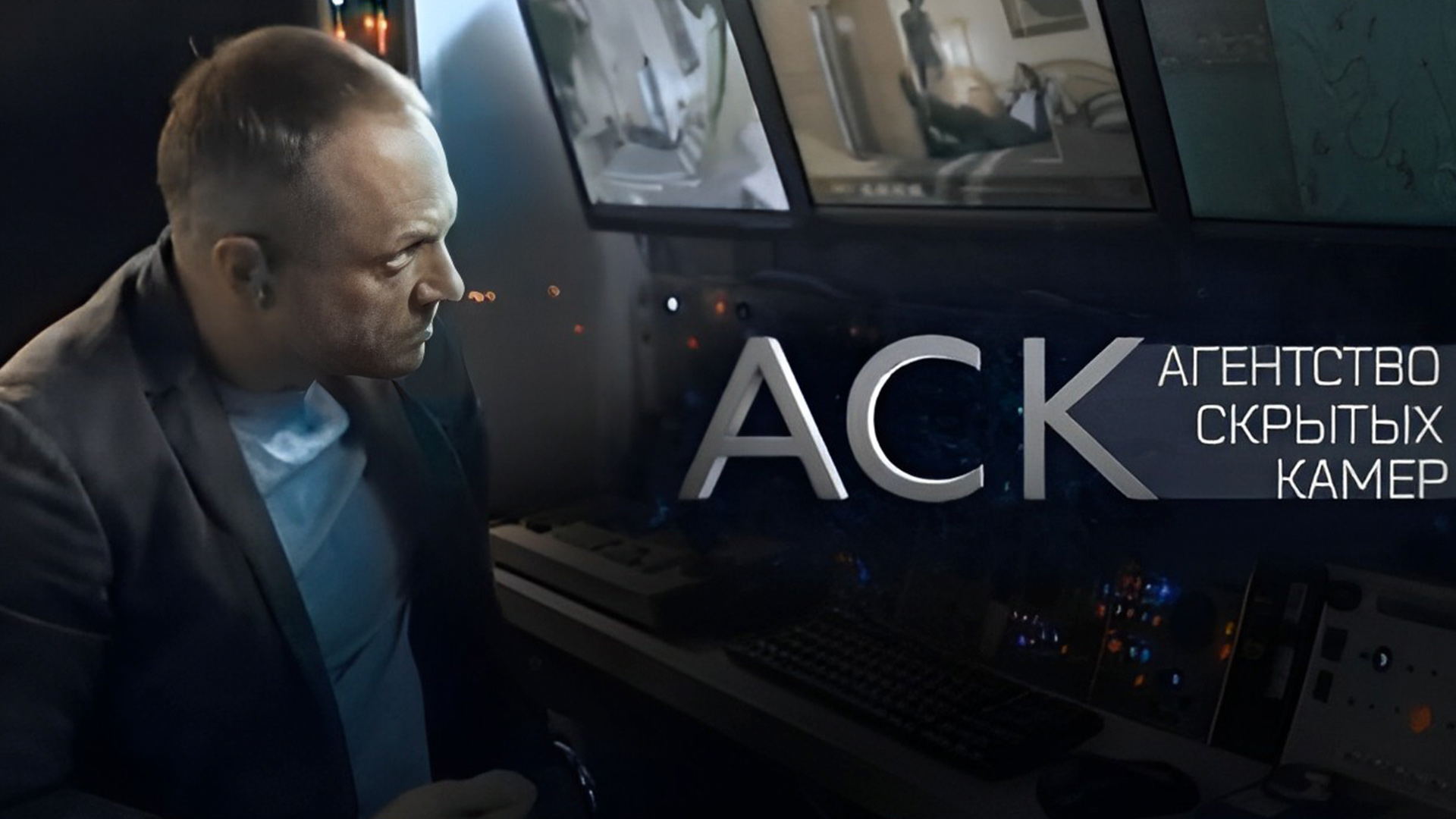 Агентство скрытых камер