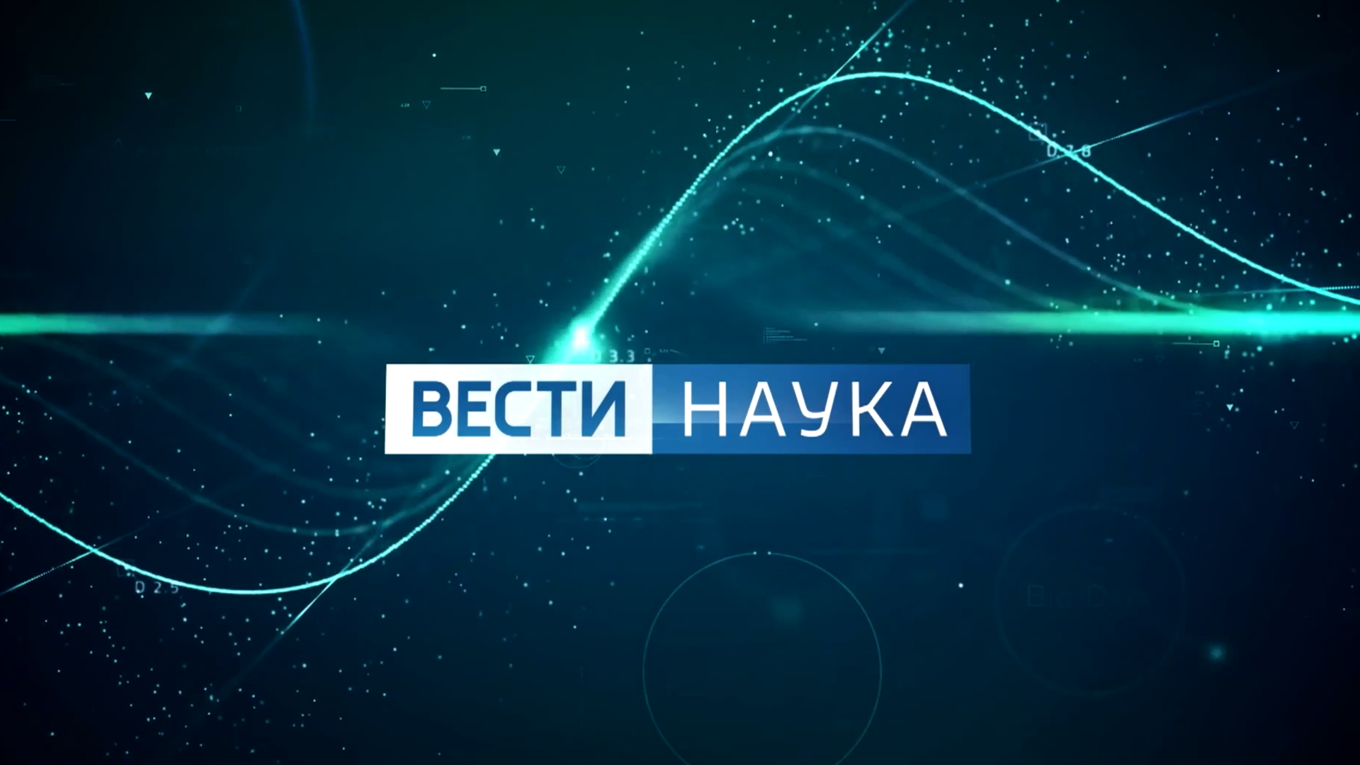 Вести. Наука