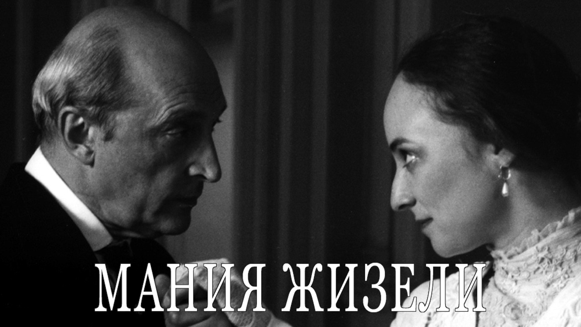 Мания Жизели