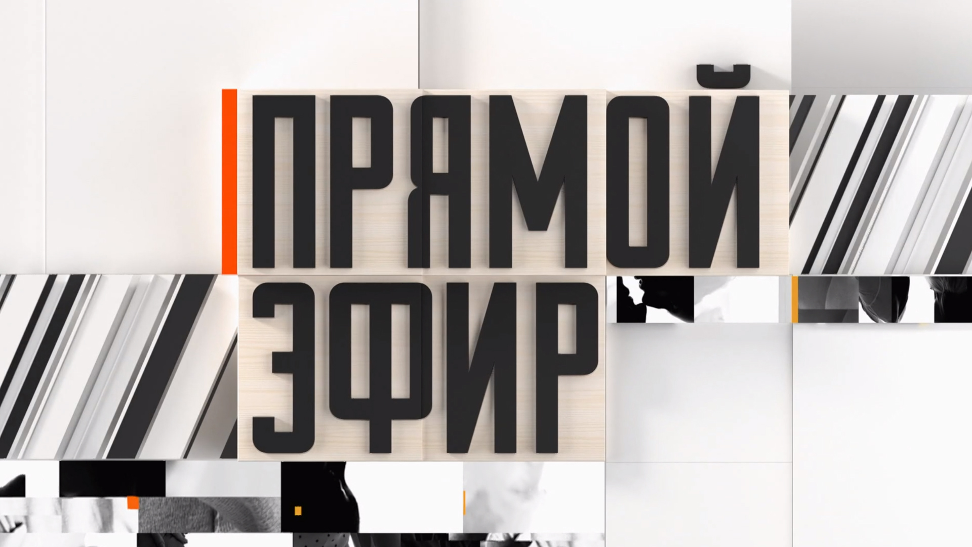 Прямой эфир: когда смотреть по ТВ в городе Санкт-Петербург - Россия 1 -  Рамблер/телепрограмма