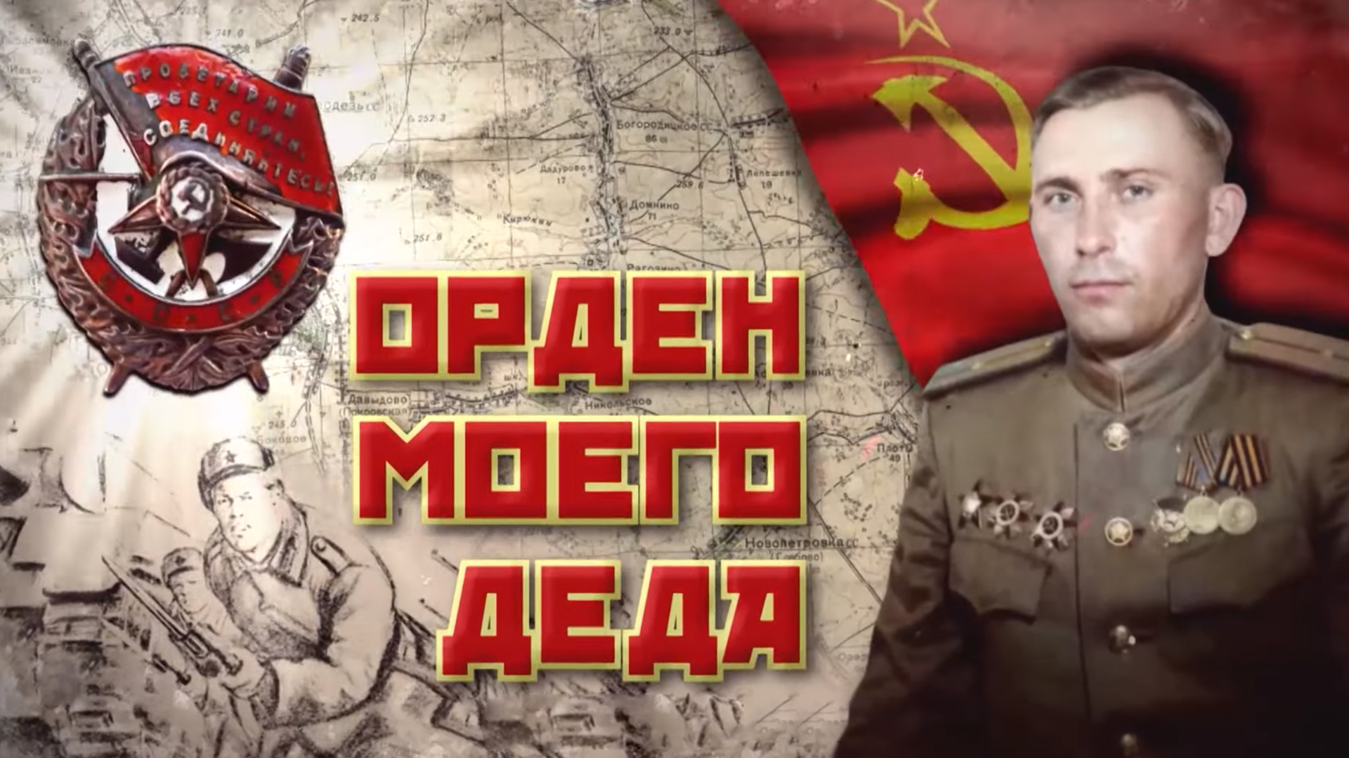 Орден моего деда