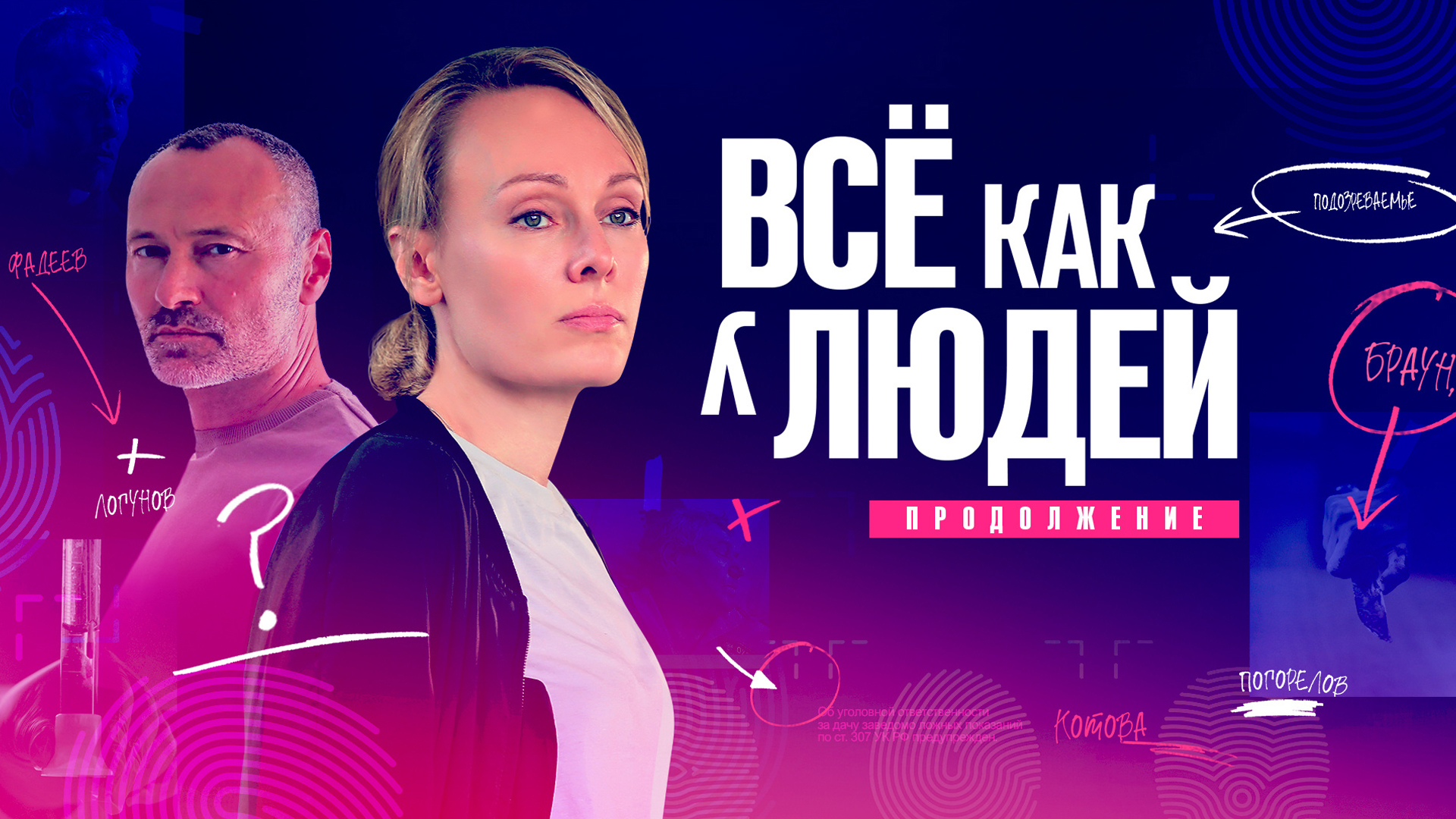 Всё как у людей. Продолжение
