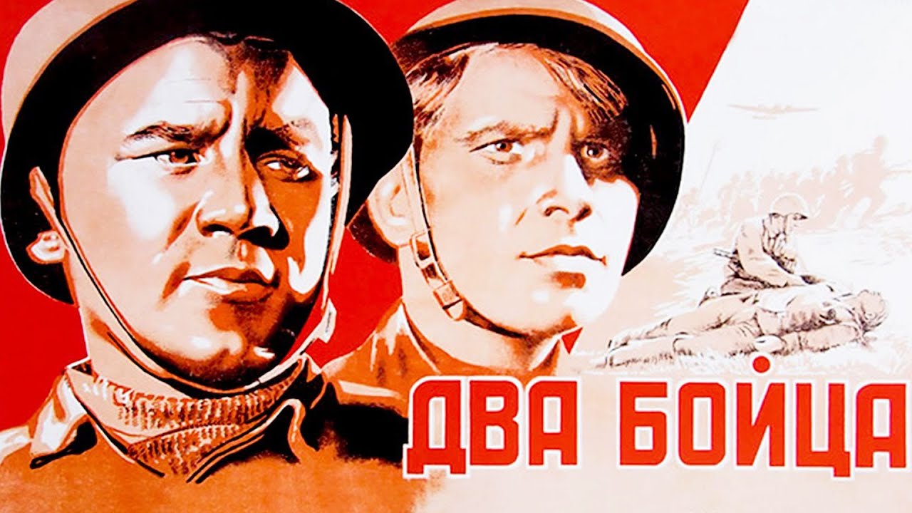Два бойца