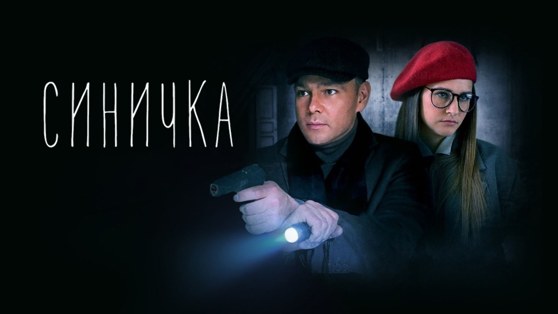 Синичка