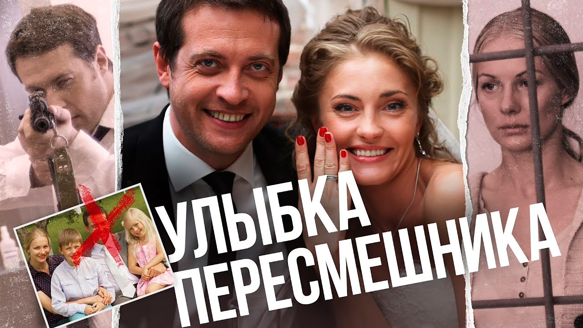 Улыбка пересмешника