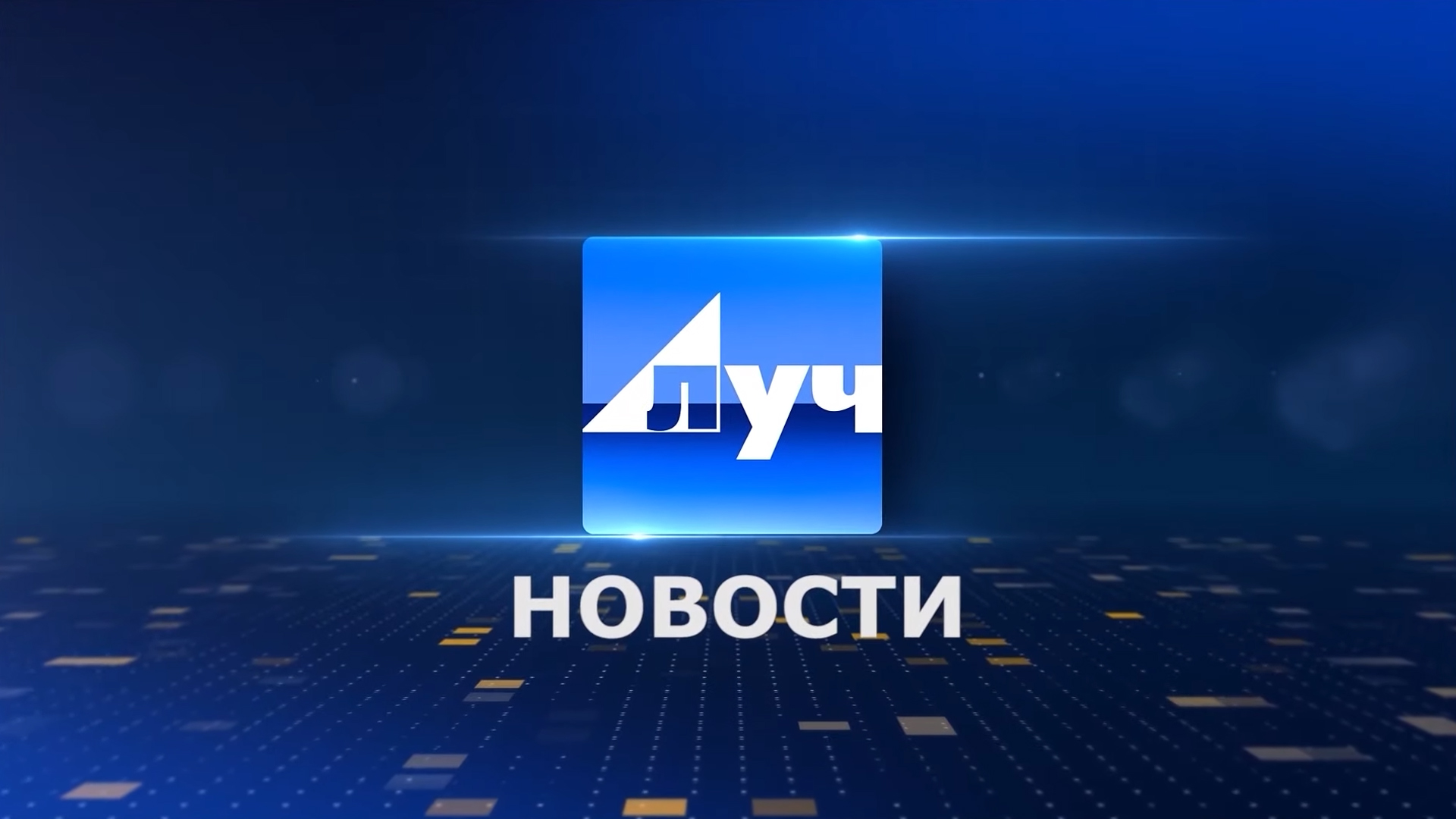 Новости