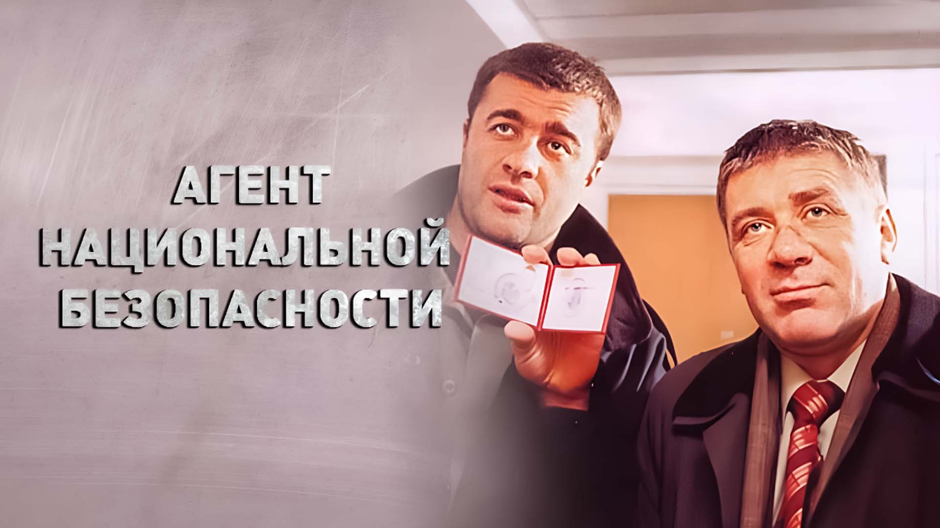 Майор Соколов. Игра без правил: когда смотреть по ТВ в городе Москва - НТВ  - Рамблер/телепрограмма