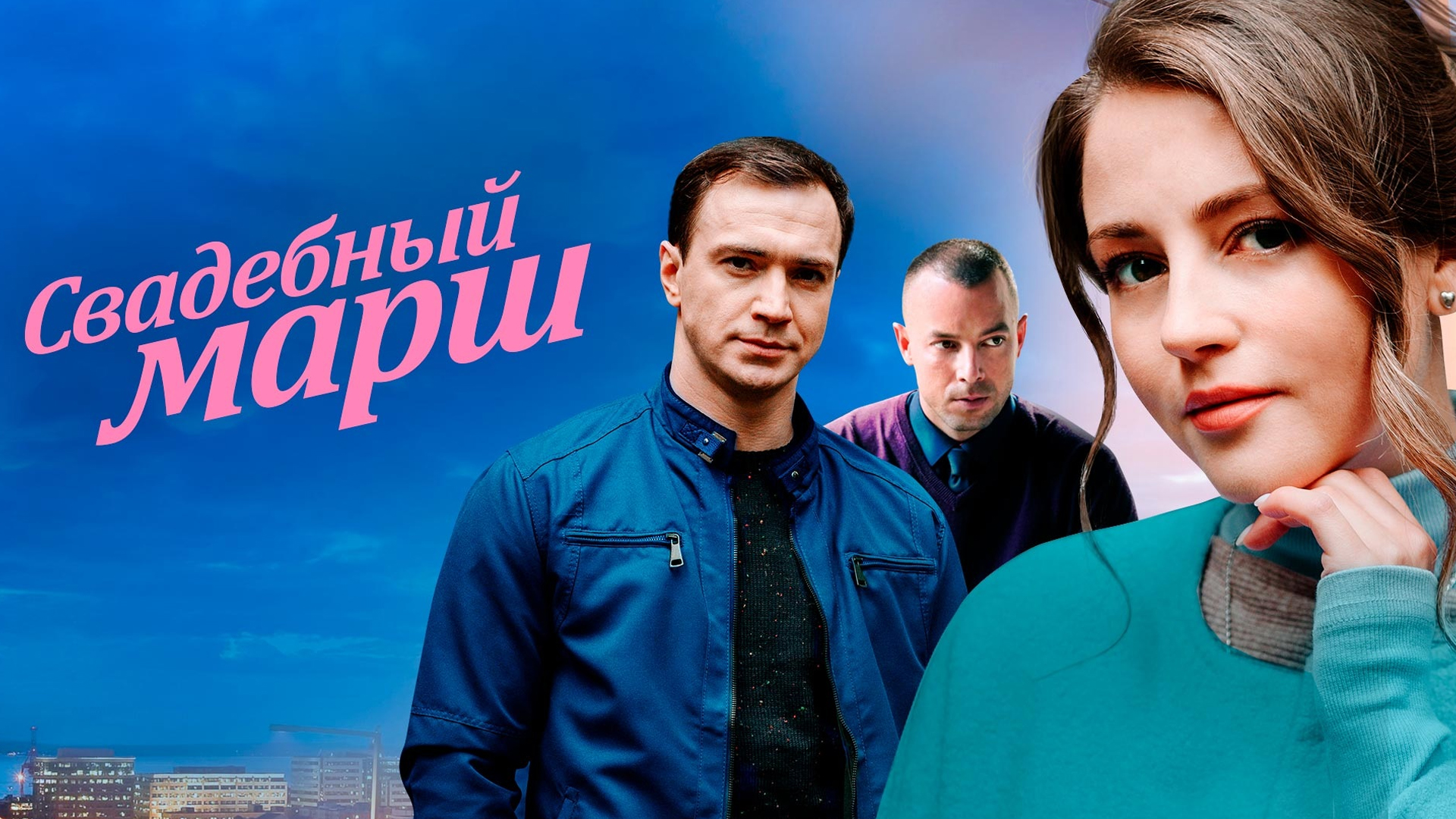 Свадебный марш