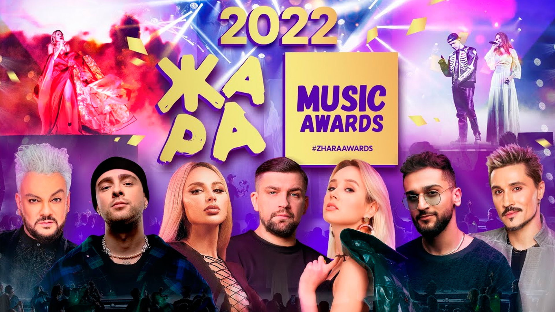 Музыкальная ежегодная премия Жара Music Awards 2022