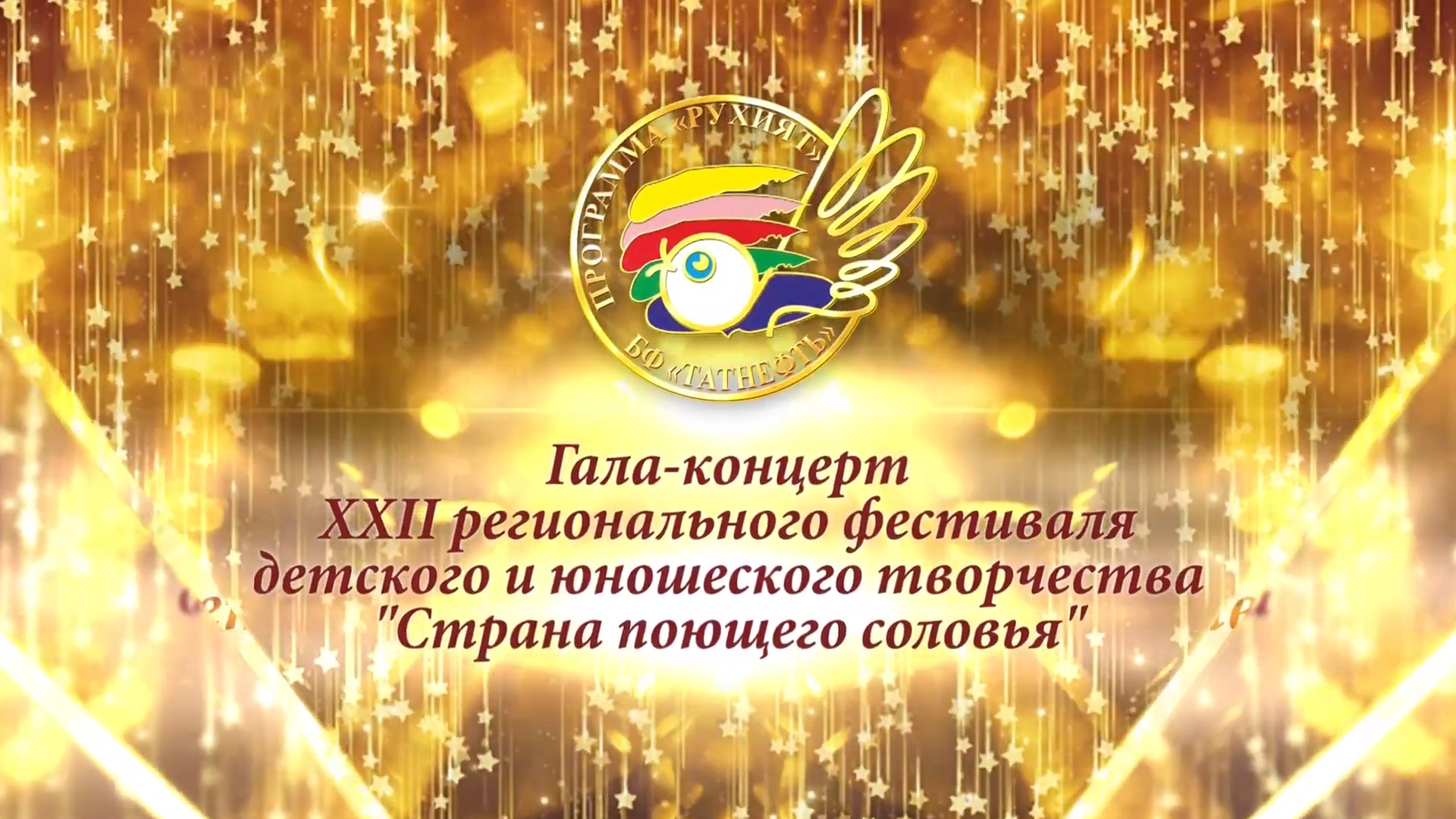 Страна поющего соловья